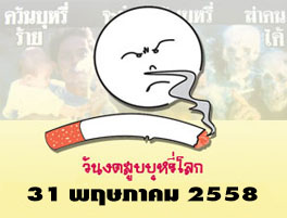 �Ӣ�ѭ�ѹ���ٺ�������š �� �.�.2558 ��� ˹ع�����º��������� ���ͤس�Ҿ���Ե����