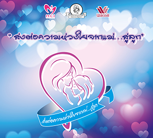 �Ӣ�ѭ�ѹ���ٺ�������š �� �.�.2558 ��� ˹ع�����º��������� ���ͤس�Ҿ���Ե����