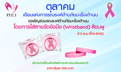 คำขวัญวันงดสูบบุหรี่โลก ปี พ.ศ.2558 คือ หนุนกฏหมายบุหรี่ใหม่ เพื่อคุณภาพชีวิตคนไทย