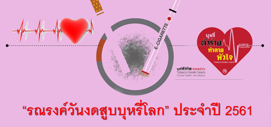 �Ӣ�ѭ�ѹ���ٺ�������š �� �.�.2558 ��� ˹ع�����º��������� ���ͤس�Ҿ���Ե����