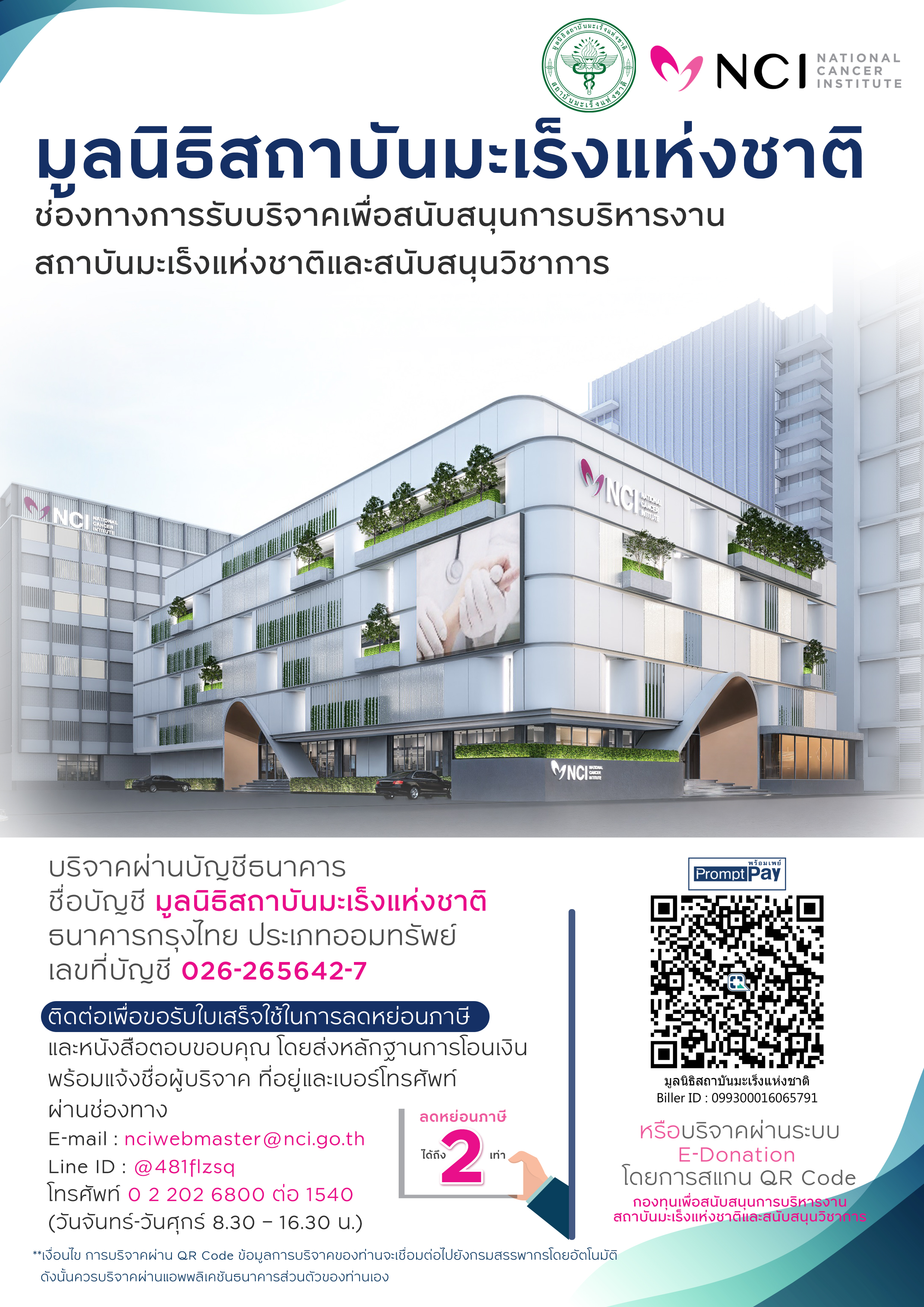 ช่องทางการบริจาค 3