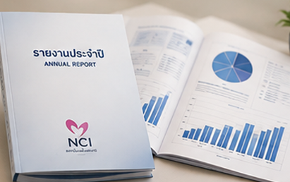 รายงานประจำปี